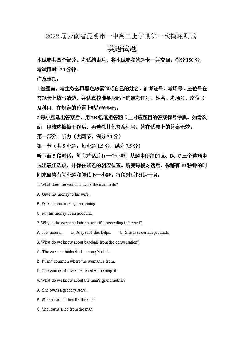 2022届云南省昆明市一中高三上学期第一次摸底测试英语试题含答案第1页