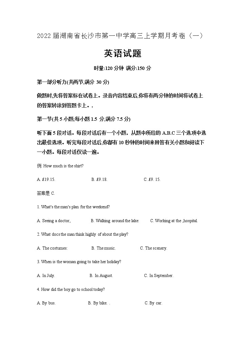 2022届湖南省长沙市第一中学高三上学期月考卷（一）英语试题含解析第1页