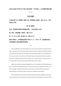 2021-2022学年辽宁省大连市第一中学高二上学期学情反馈（一）英语试题含解析