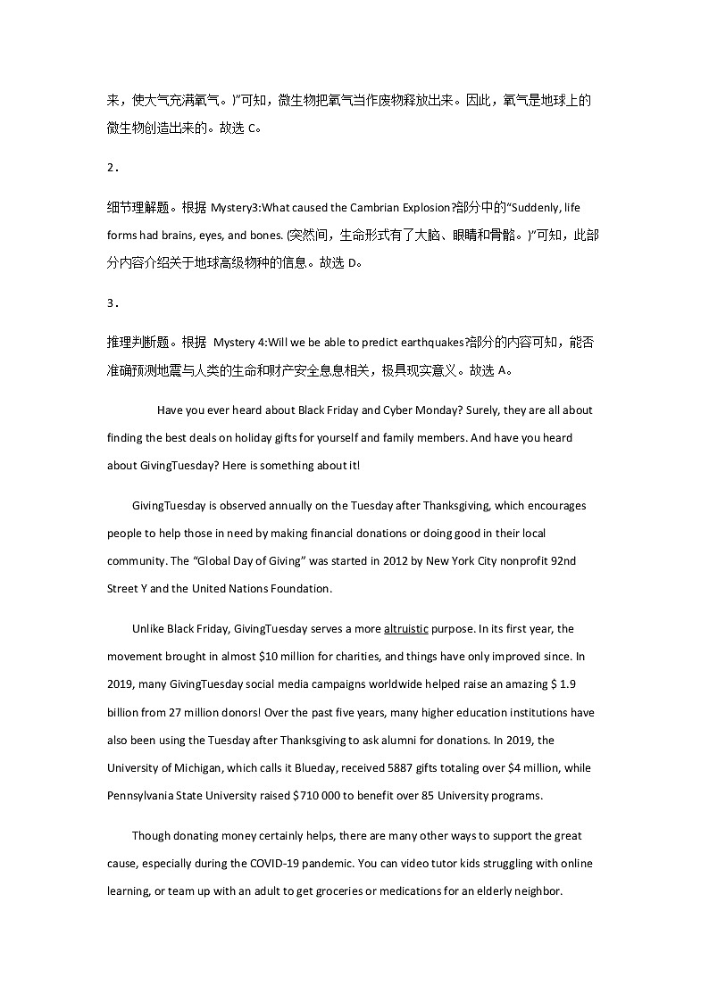 2020-2021学年黑龙江省鹤岗市第一中学高二下学期期末考试英语试题含答案第3页