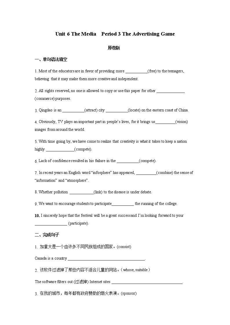 北师大版（2019）高中英语选择性必修第二册  Unit 6 Unit 6 The Media  Lesson 3 The Advertising Game 同步练习 原卷版01