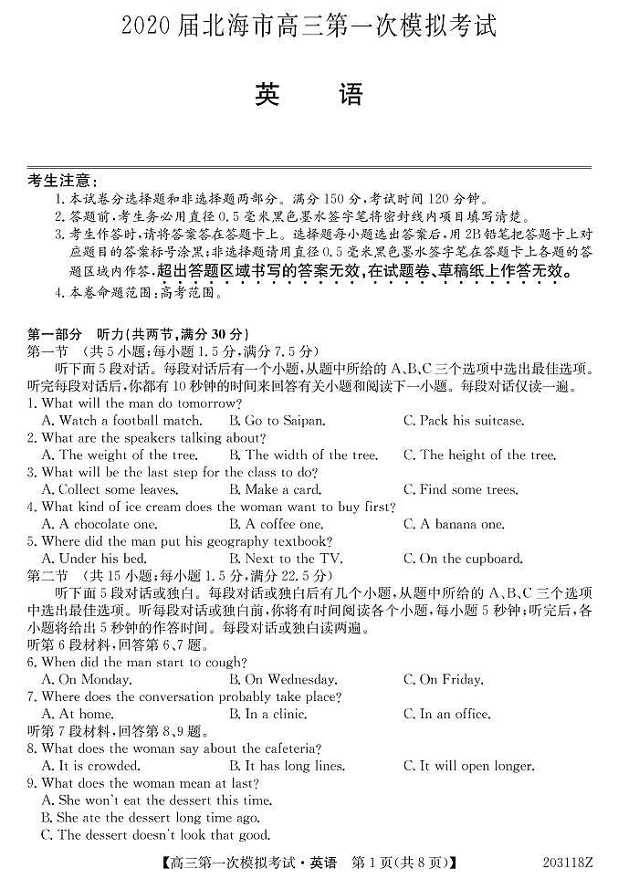 广西北海市2020届高三第一次模拟考试英语试题（PDF版）第1页