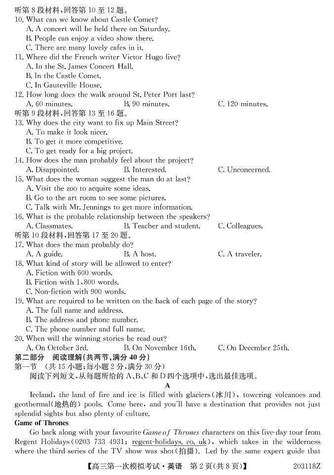 广西北海市2020届高三第一次模拟考试英语试题（PDF版）第2页