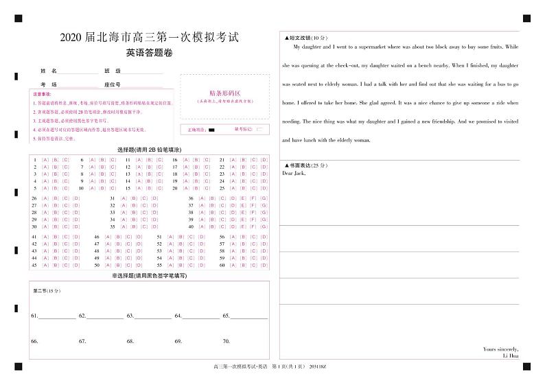 英语答题卡第1页