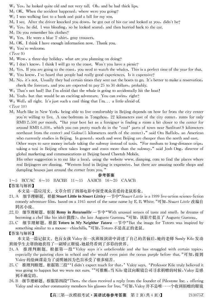 2021届广西北海市高三11月第一次模拟考试英语试题 （PDF版）  听力02