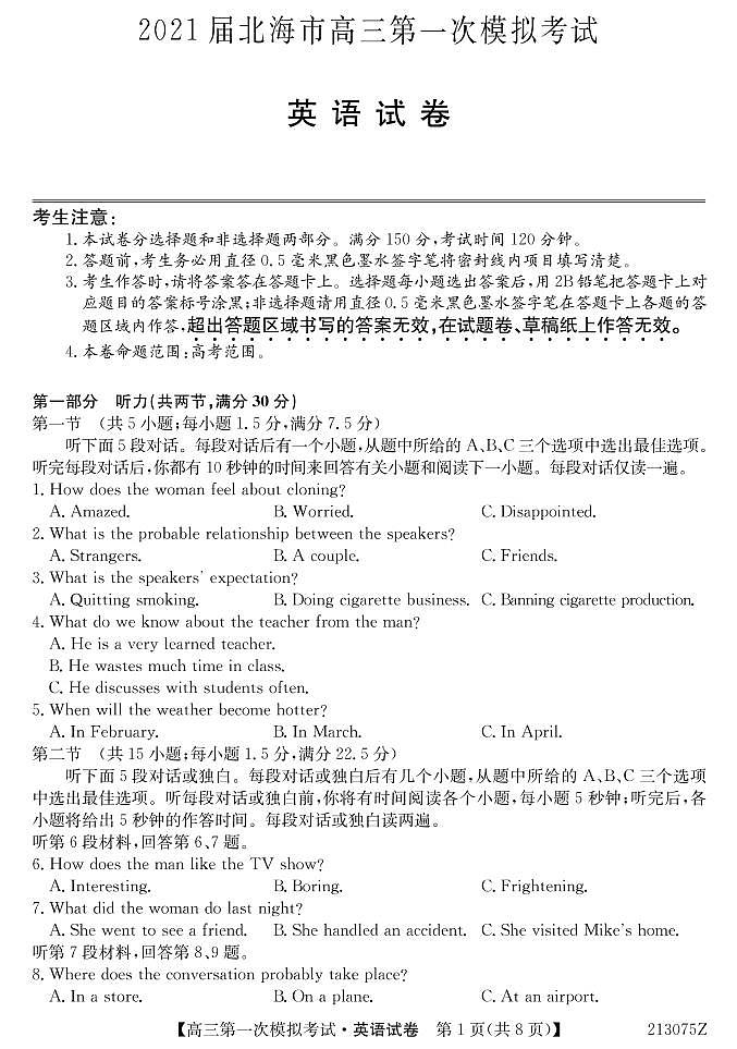 2021届广西北海市高三11月第一次模拟考试英语试题 （PDF版）  听力01