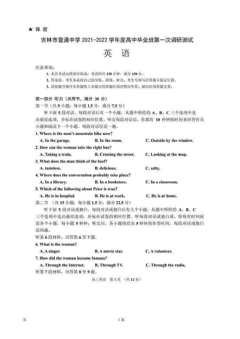 2022届吉林省吉林市高三上学期第一次调研测试英语试题（PDF版含答案）第1页