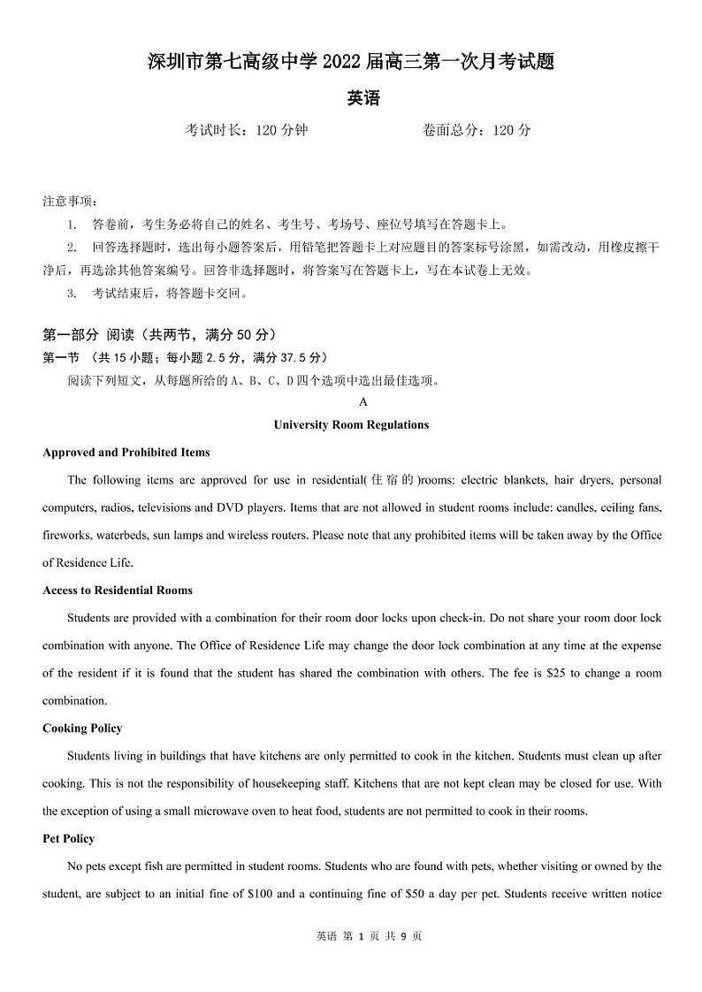 2022届广东省深圳市第七高级中学高三上学期第一次月考英语试题 PDF版含答案第1页