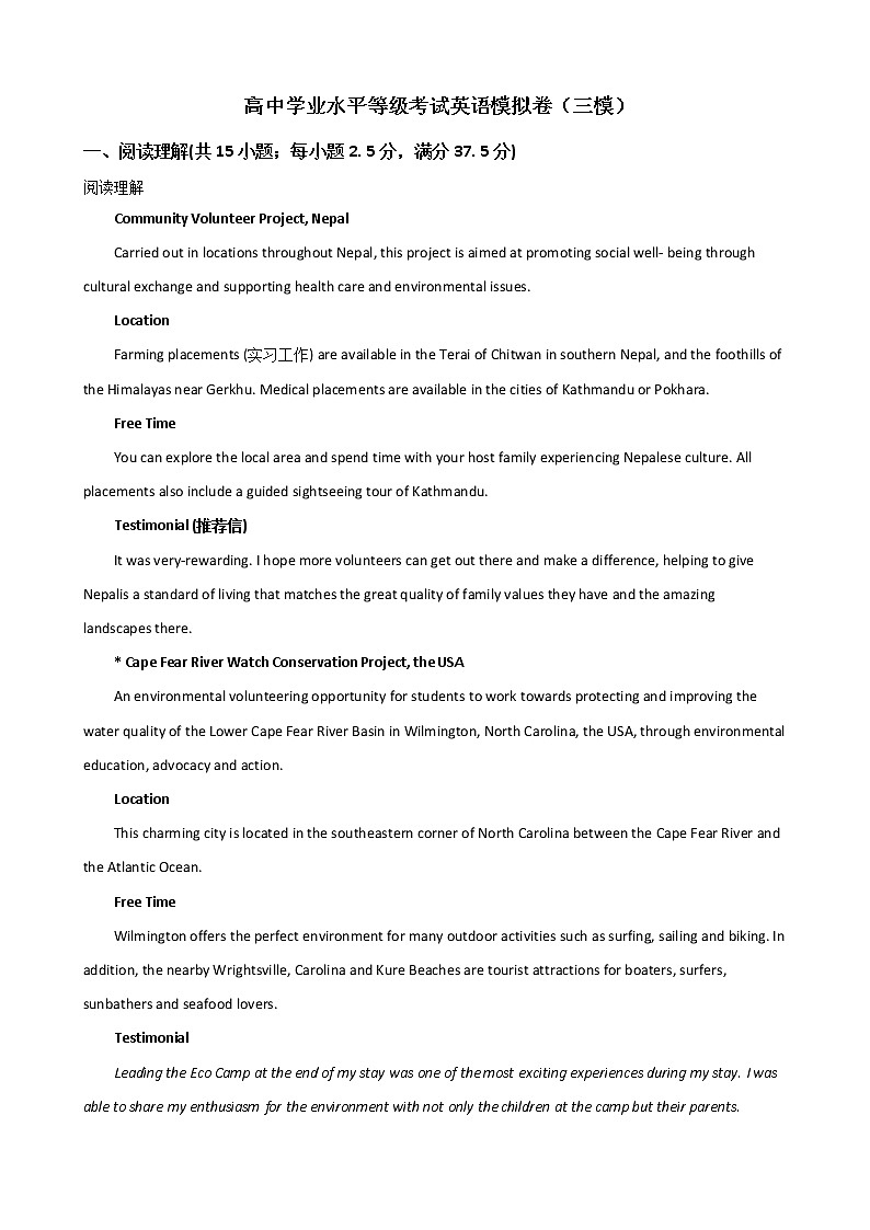 山东省聊城市普通高中学业水平等级考试英语模拟卷（三模）01