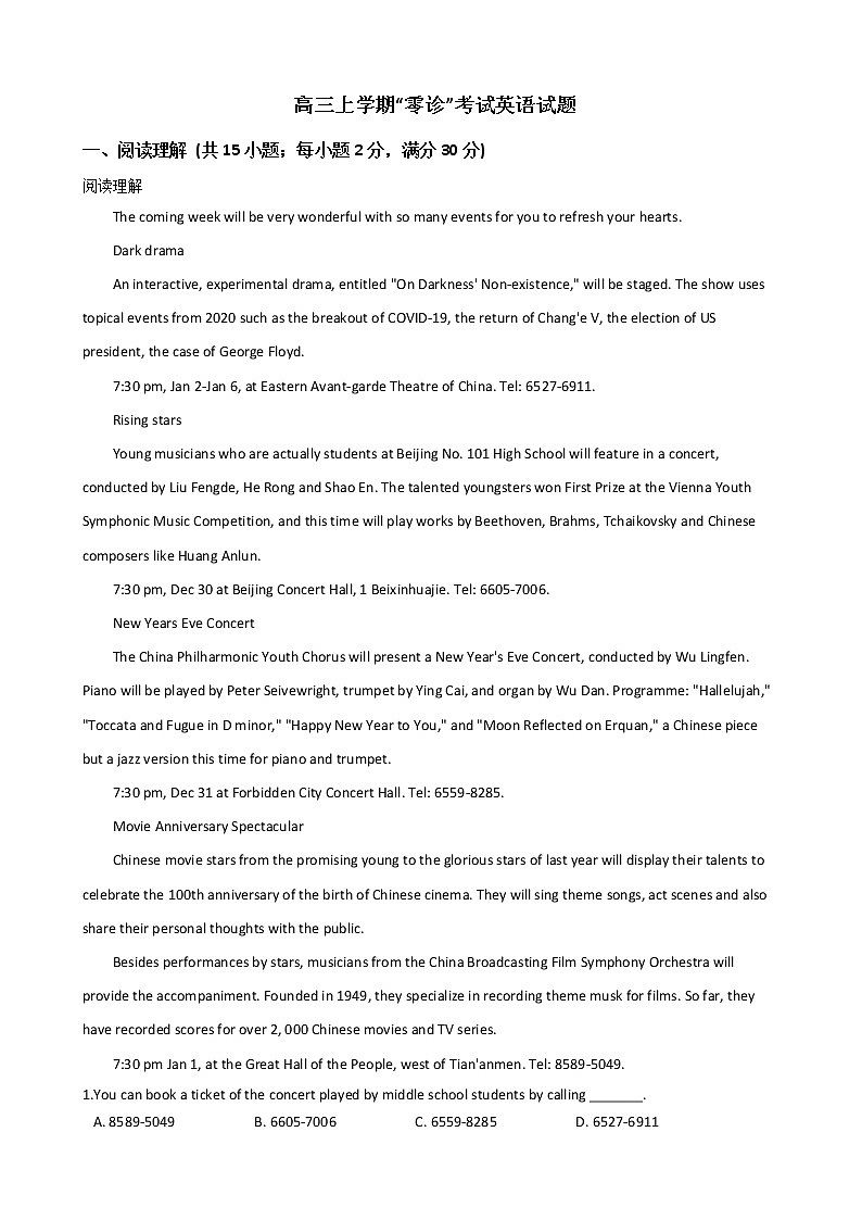 四川省广安市2022届高三上学期“零诊”考试英语试题01