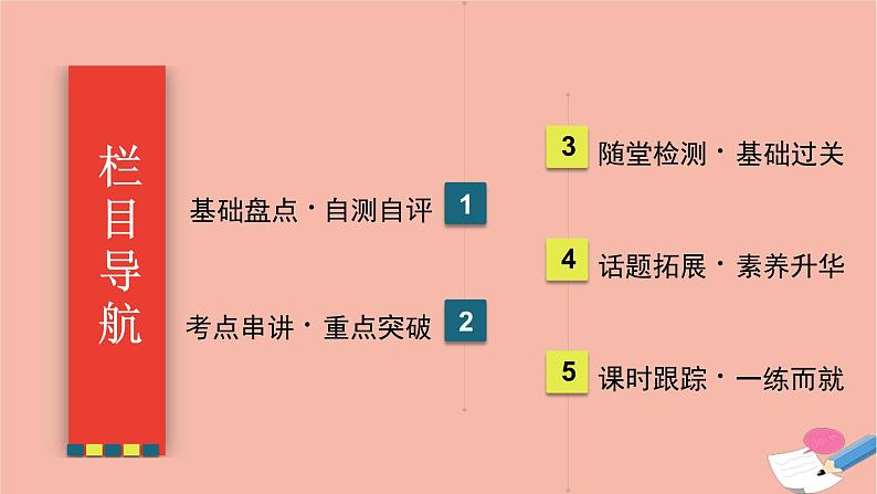 2022高考英语一轮复习第1部分教材知识突破必修3Unit2Healthyeating课件新人教版第3页