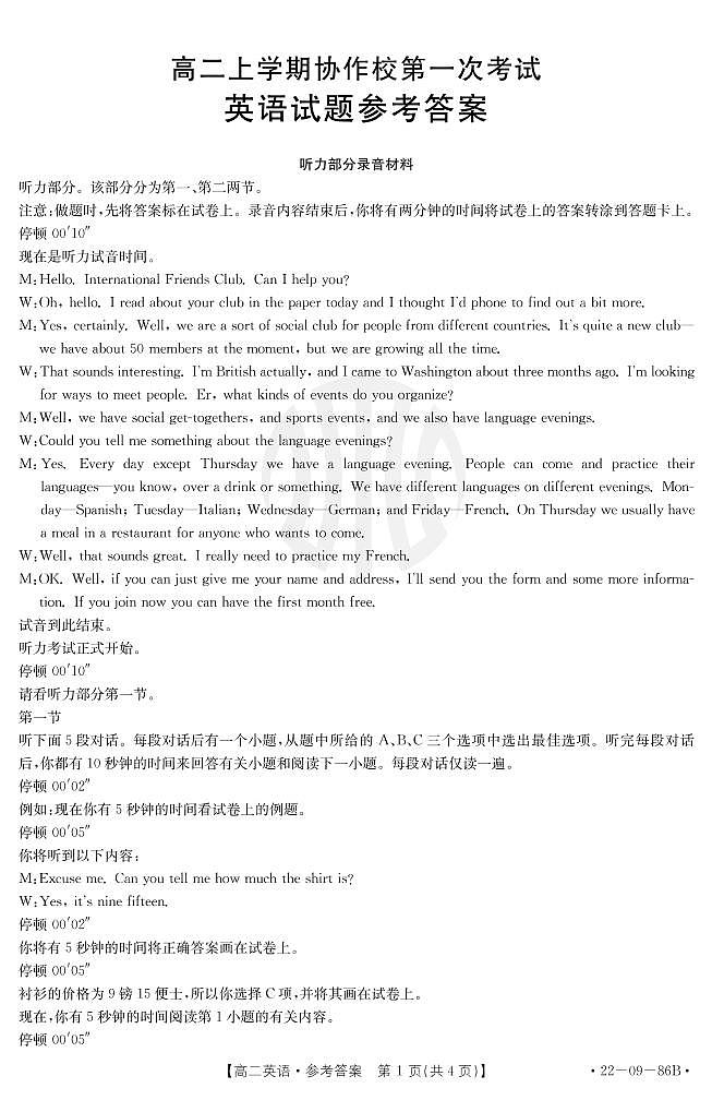 英语86B答案第1页