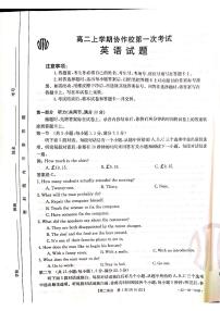 辽宁省葫芦岛市协作校2021-2022学年高二上学期第一次考试 英语 PDF版含答案（含听力）