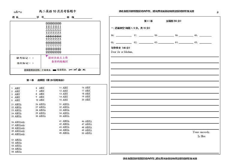 高二英语期中考试答题卡第1页