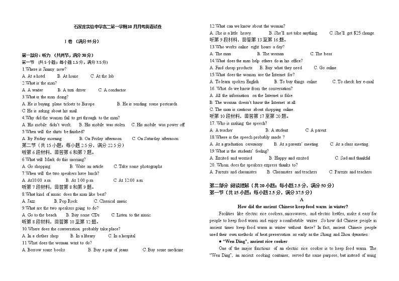 石家庄实验中学2021-2022—1学期高二10月月考英语试卷第1页