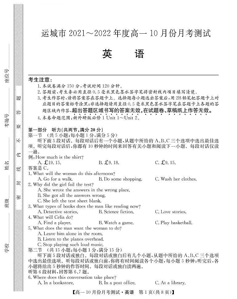 山西省运城市2021-2022学年高一上学期10月月考英语试题 PDF版含答案第1页