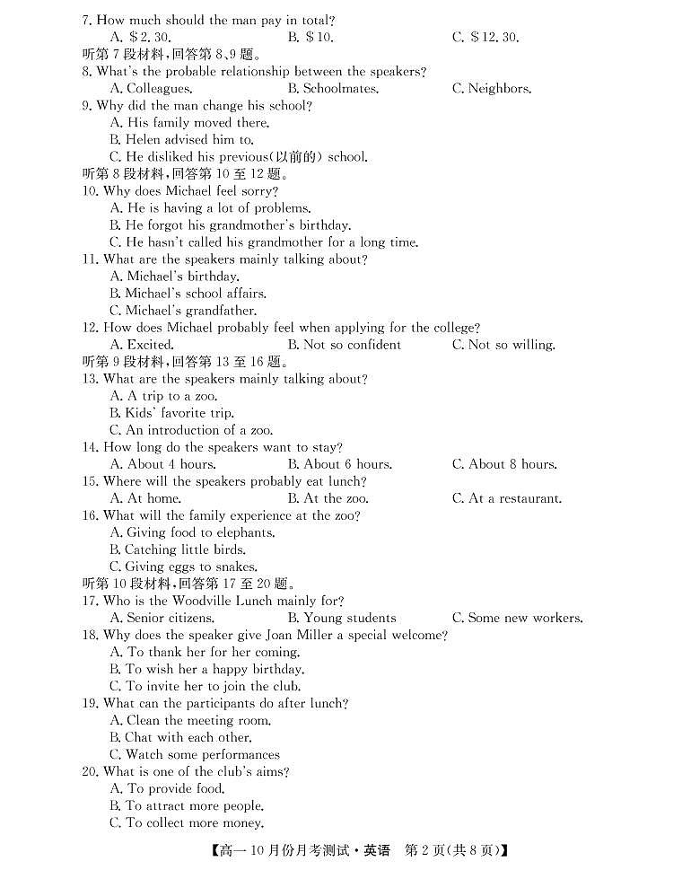 山西省运城市2021-2022学年高一上学期10月月考英语试题 PDF版含答案第2页
