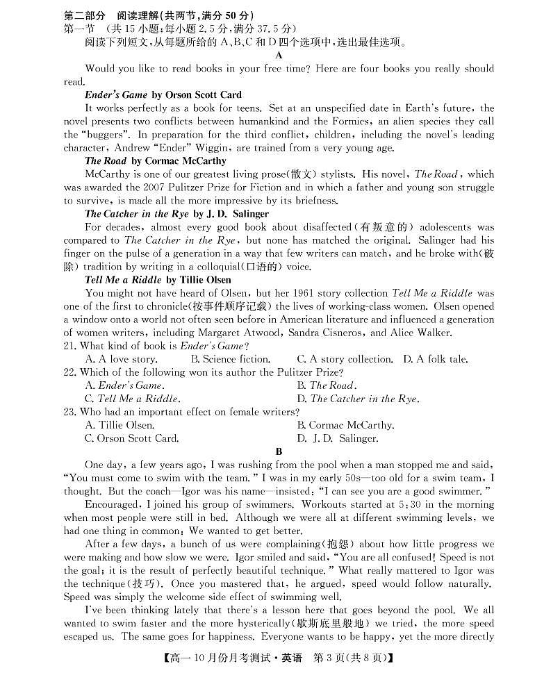 山西省运城市2021-2022学年高一上学期10月月考英语试题 PDF版含答案第3页