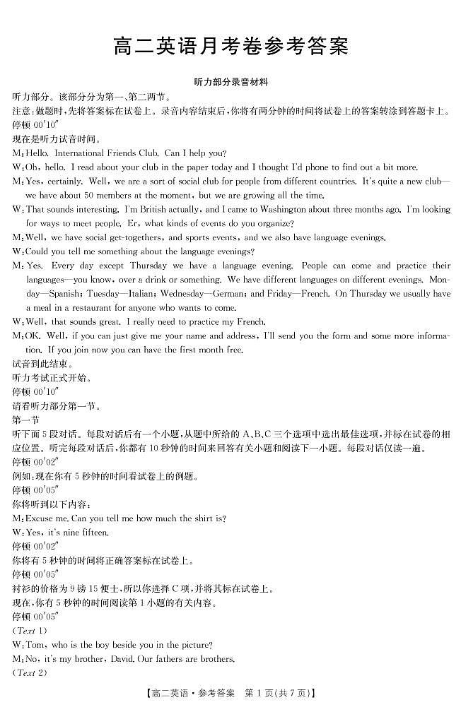 云南省部分名校2021-2022学年高二上学期第一次月考联考（10月）英语试题 扫描版含答案01