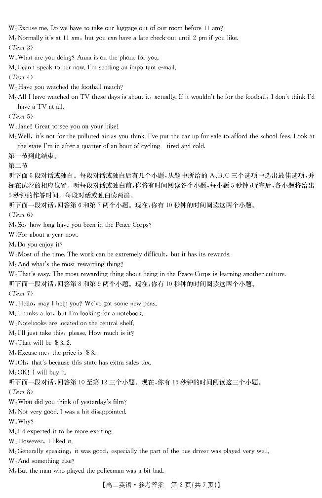 云南省部分名校2021-2022学年高二上学期第一次月考联考（10月）英语试题 扫描版含答案02