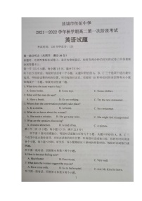 江苏省盐城市伍佑中学2021-2022学年高二上学期第一次阶段考试英语试题 扫描版含答案