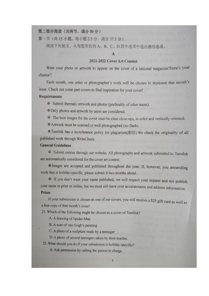 江苏省盐城市伍佑中学2021-2022学年高二上学期第一次阶段考试英语试题 扫描版含答案03