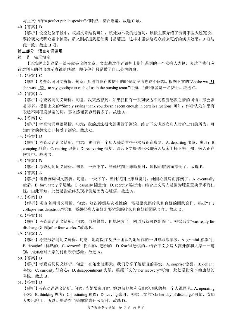 2高二英语详细答案(1)第3页