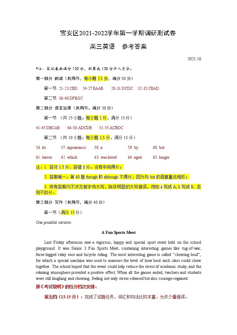 广东省深圳市宝安区2022届高三上学期10月调研测试英语试题 PDF版含答案01