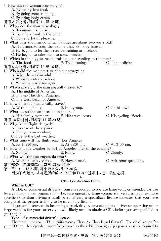 广西北海市2022届高三上学期第一次模拟考试英语试题 PDF版含答案02