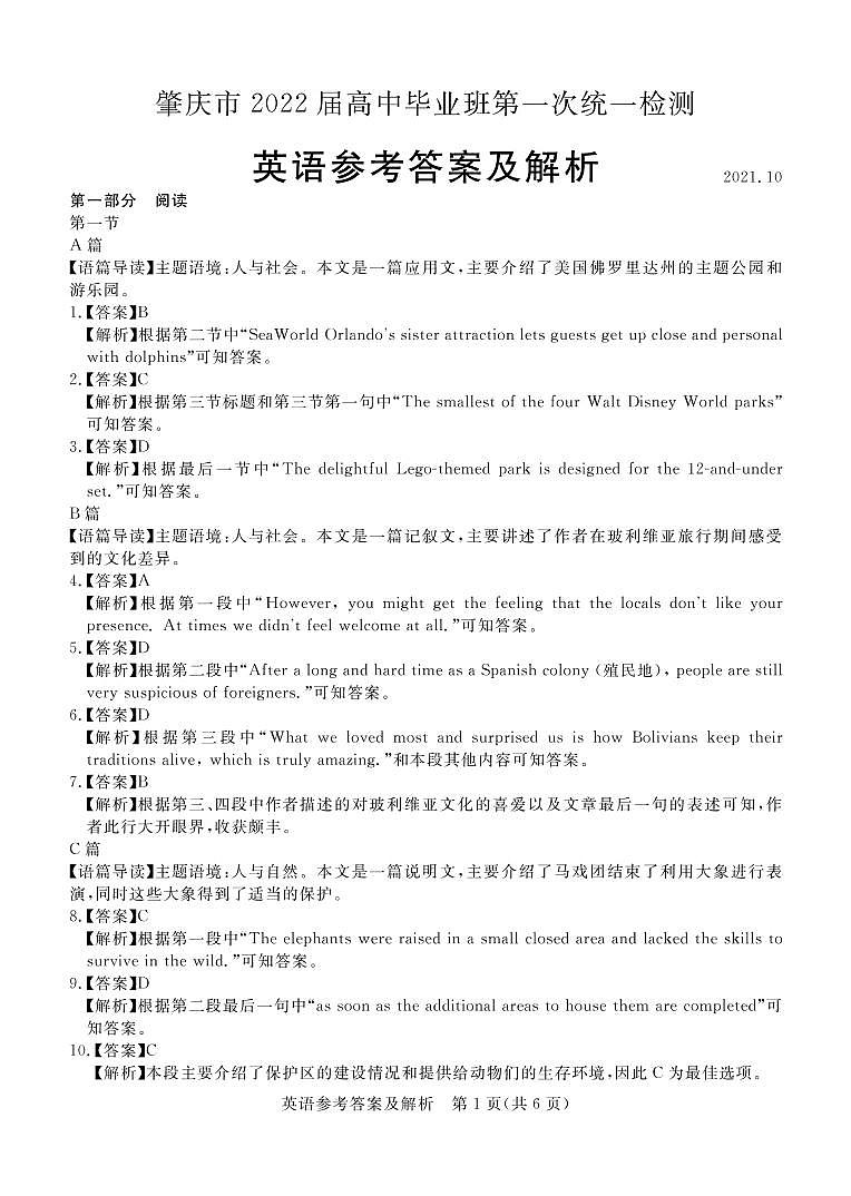 广东省肇庆市2022届高三上学期第一次统一检测（10月） 英语 PDF版含答案01