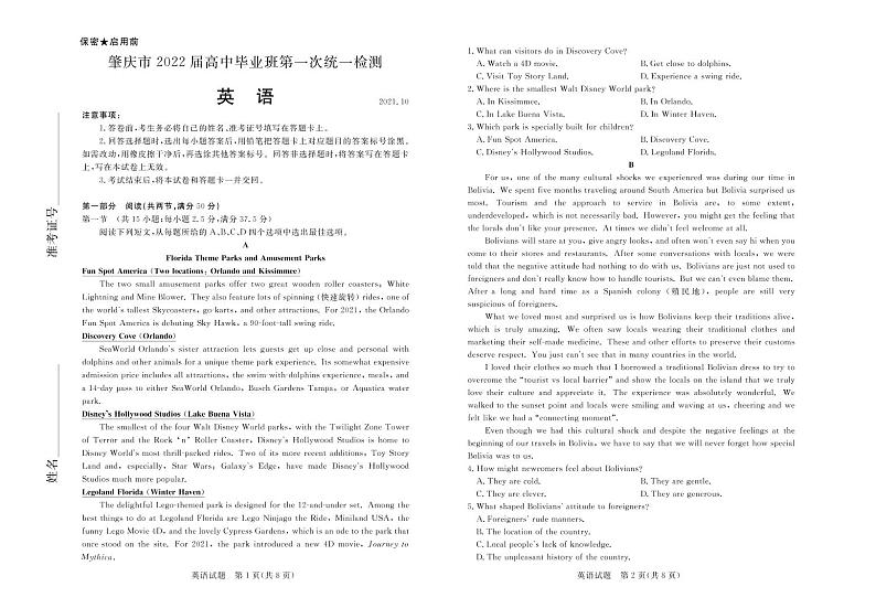 广东省肇庆市2022届高三上学期第一次统一检测（10月） 英语 PDF版含答案01