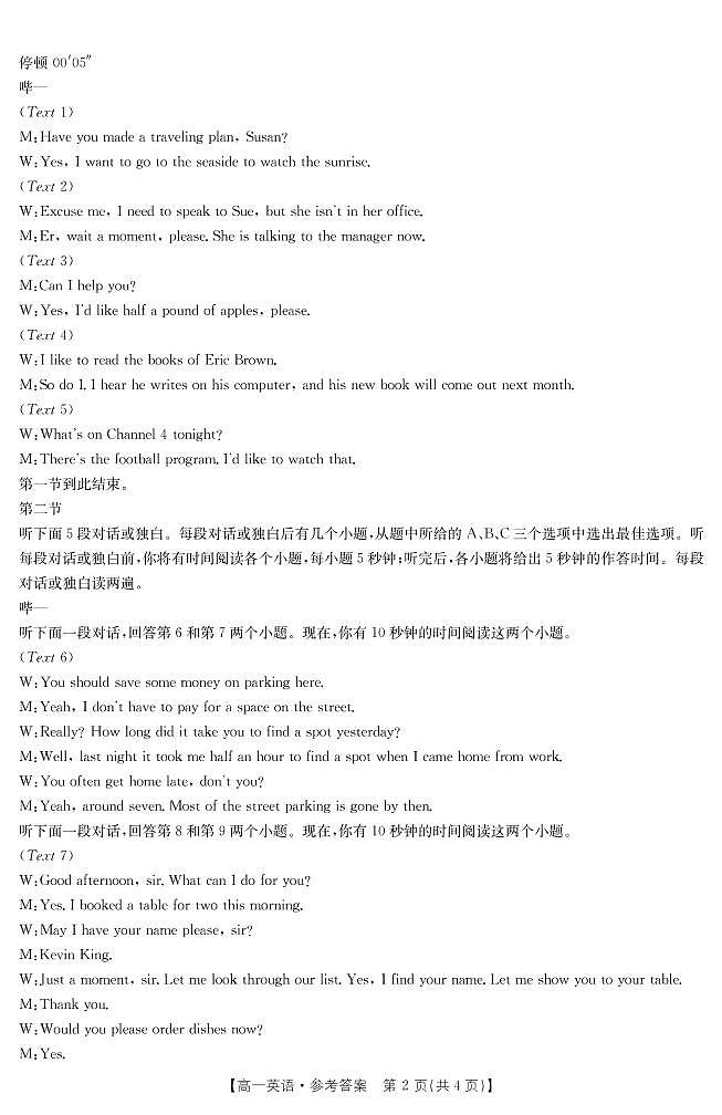 内蒙古通辽市2021-2022学年高一上学期10月月考英语试题 PDF版含答案02