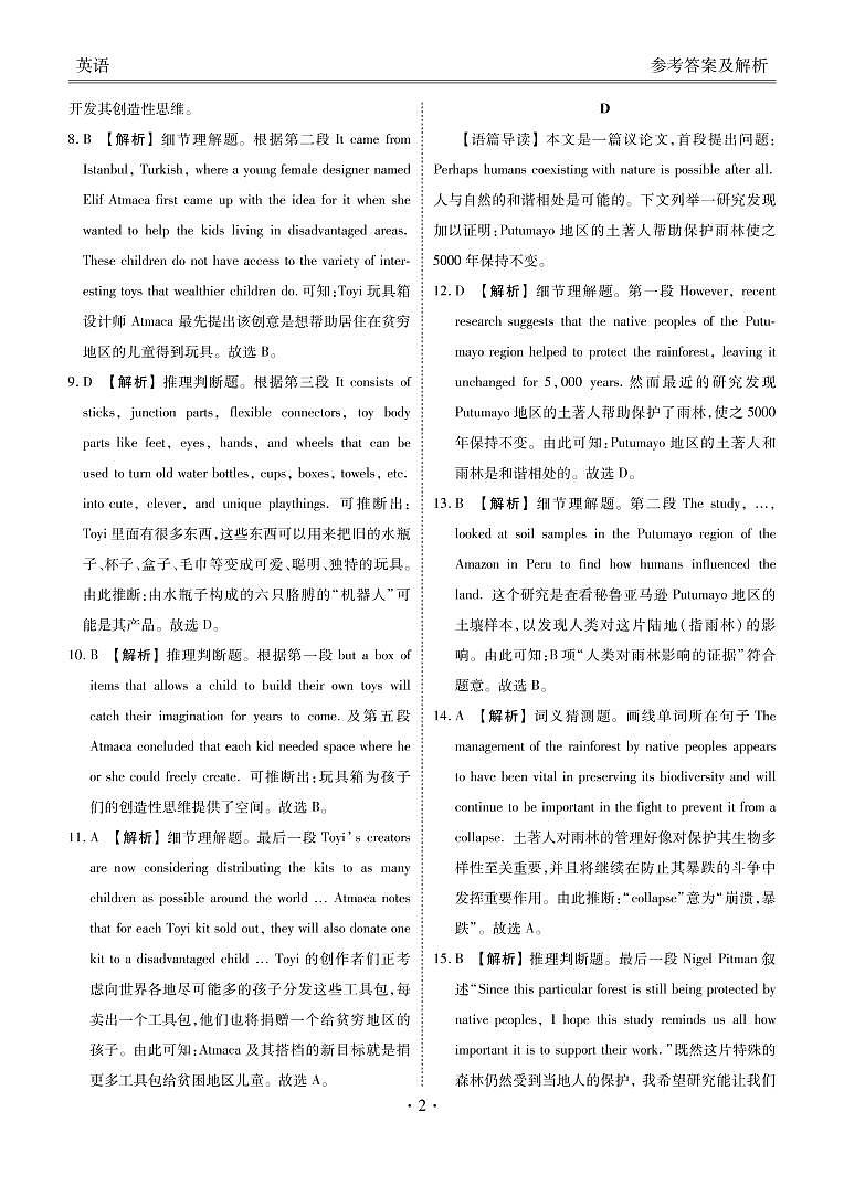 广东省茂名市五校联盟2022届高三上学期第一次联考（10月）英语试题 PDF版含答案02