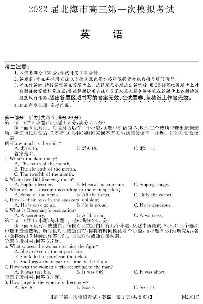 广西北海市2022届高三上学期第一次模拟考试英语试题 PDF版含答案01