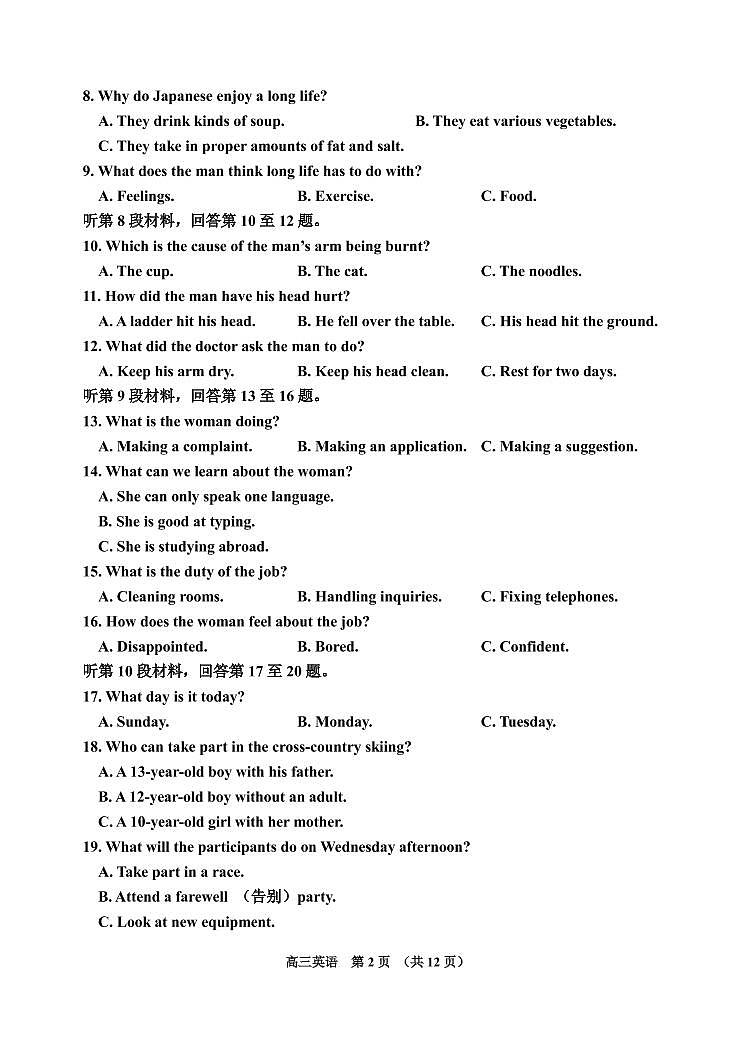 吉林省吉林市2022届高三上学期第一次调研测试 英语 PDF版含答案（可编辑）02