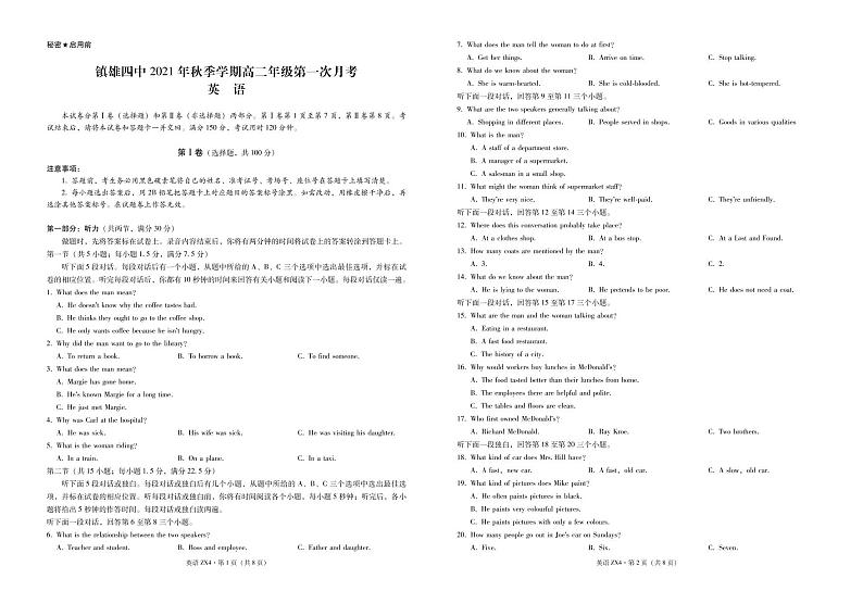 云南省镇雄县第四中学2021-2022学年高二上学期第一次月考英语试题 PDF版含答案第1页