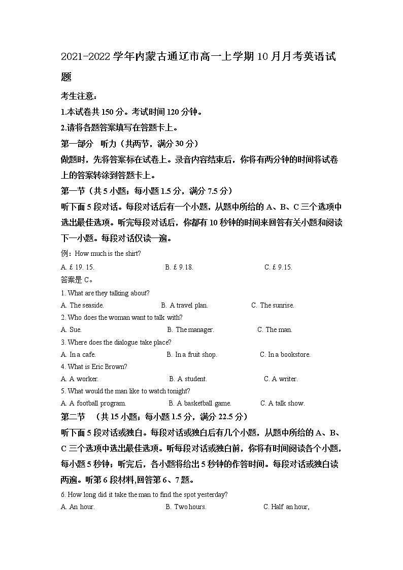 内蒙古通辽市2021-2022学年高一上学期10月月考英语试题 含解析01