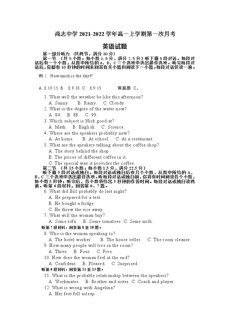 黑龙江省尚志市尚志中学2021-2022学年高一上学期第一次月考英语试题 含答案第1页