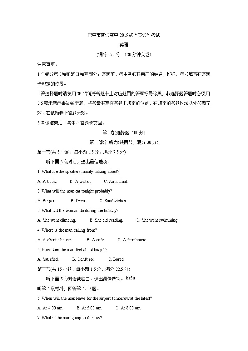 四川省巴中市2022届高三上学期“零诊” 英语 含答案 试卷01