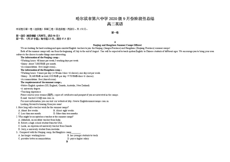 黑龙江省哈尔滨市第六中学2021-2022学年高二上学期第一次月考英语试题 含答案01