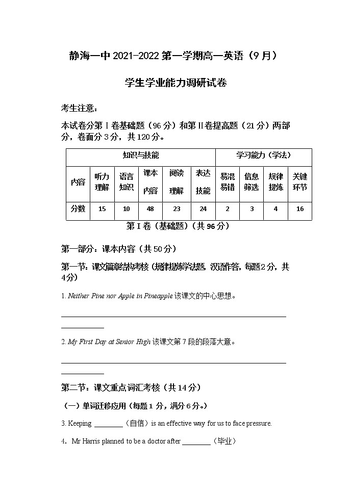 天津市静海区第一中学2021-2022学年高一上学期（9月）学生学业能力调研英语试题 含答案第1页