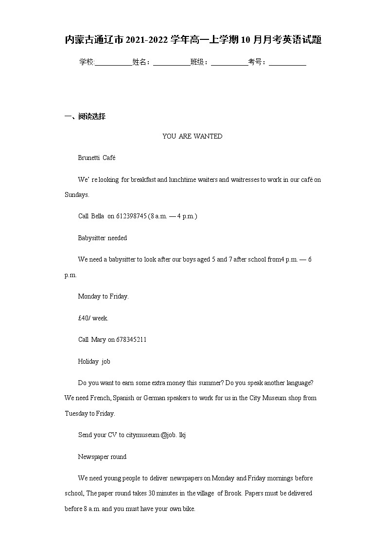 内蒙古通辽市2021-2022学年高一上学期10月月考英语试题 含答案01