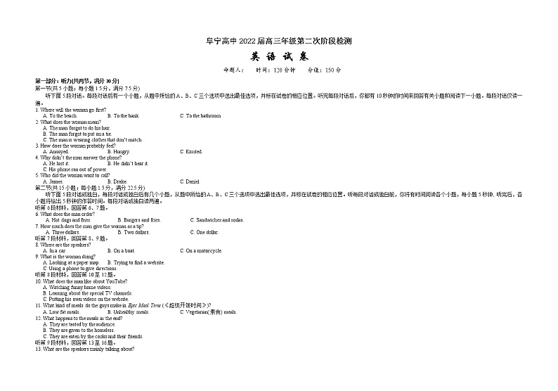 江苏省盐城市阜宁中学2022届高三上学期第二次阶段检测英语试题 含答案01