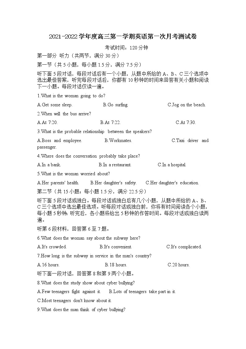 海南省东方市琼西中学2022届高三上学期第一次月考英语试题 含答案第1页