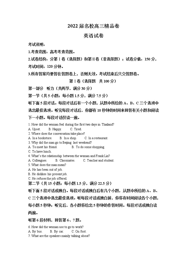 安徽省六安一中、阜阳一中、合肥八中等校2022届高三上学期10月联考英语试题 含答案01