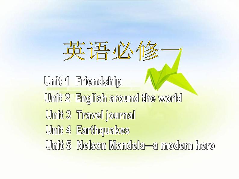 人教版高中英语必修1   Unit1《Friendship》 单词和短语 课件01