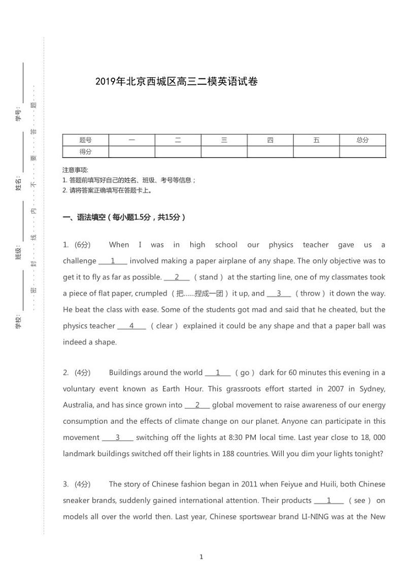 2019年北京西城区高考二模英语试卷（含解析）01