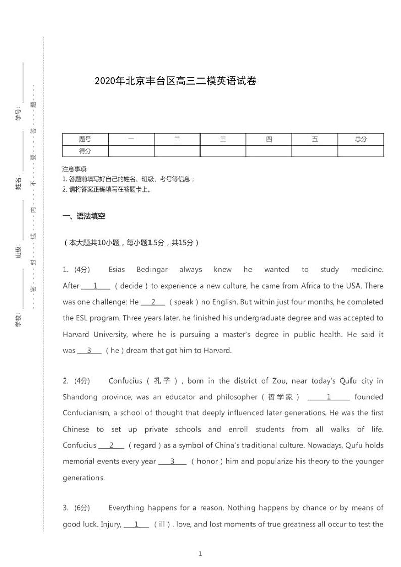 2020年北京丰台区高考二模英语试卷（含解析）第1页