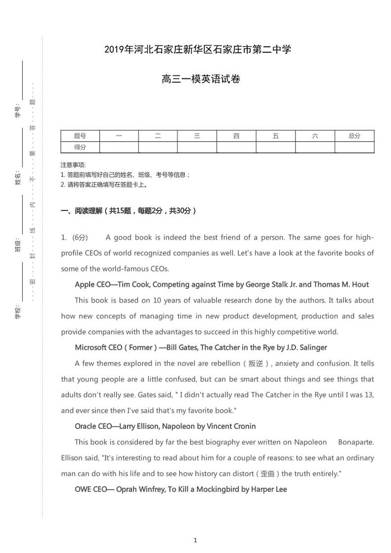 2019年河北石家庄新华区石家庄市第二中学高考一模英语试卷（含解析）01