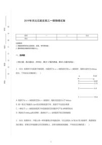 2019年河北石家庄高考一模物理试卷（含解析）